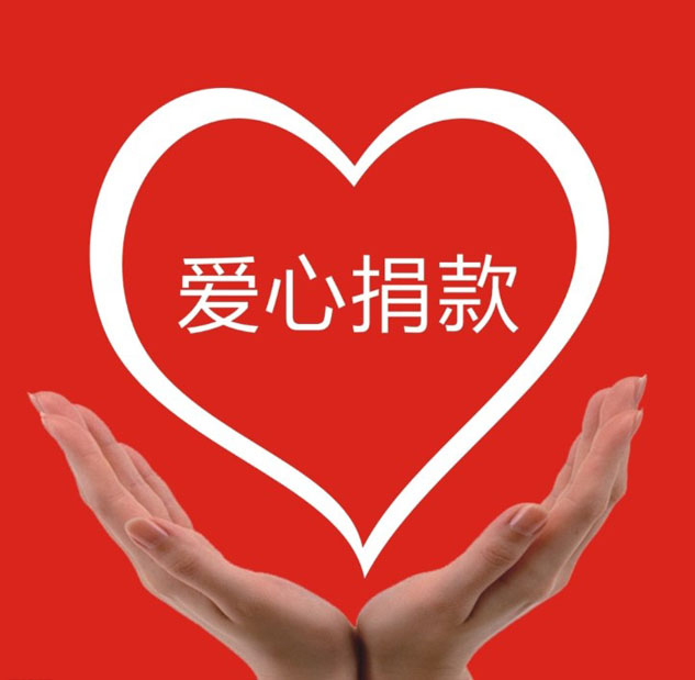 真情延续生命?爱心点燃希望 | 慈善公益运动 | 尊龙凯时药业