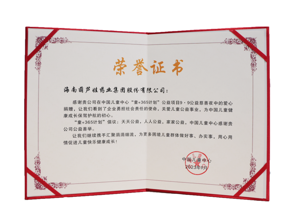 尊龙凯时药业集团与中国儿童中心、中华儿慈会携手助力儿童公益事业 | 公司新闻 | 尊龙凯时药业
