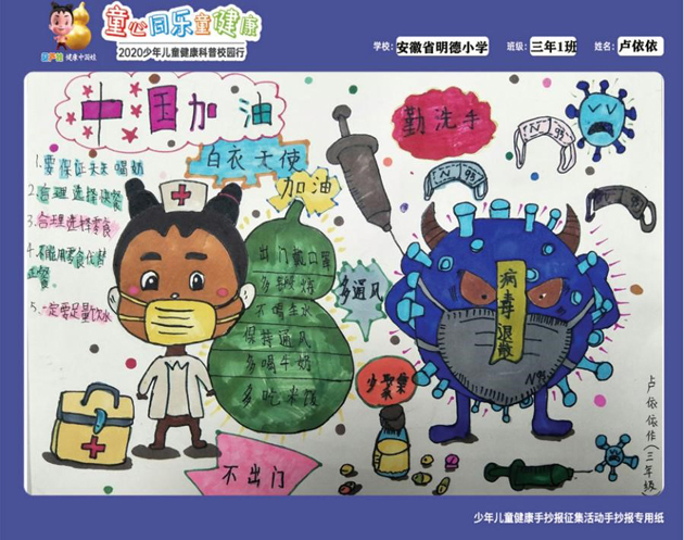 2020少年儿童康健科普校园行运动 | 守护儿童康健 | 尊龙凯时药业