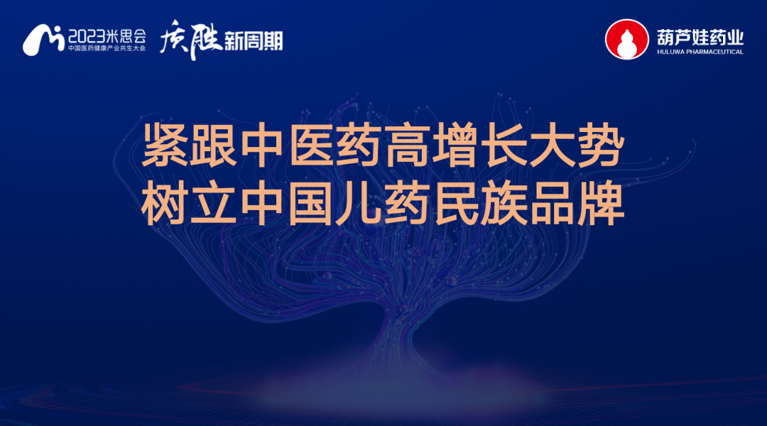 刘景萍：紧跟中医药高增添时势，，，，，，树立中国儿药民族品牌 | 公司新闻 | 尊龙凯时药业