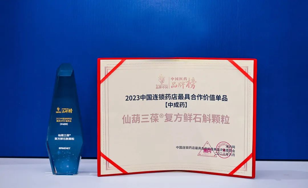 闪灼米思会 | 尊龙凯时药业集团多款产品荣登“2023中国医药·品牌榜”系列榜单 | 公司新闻 | 尊龙凯时药业