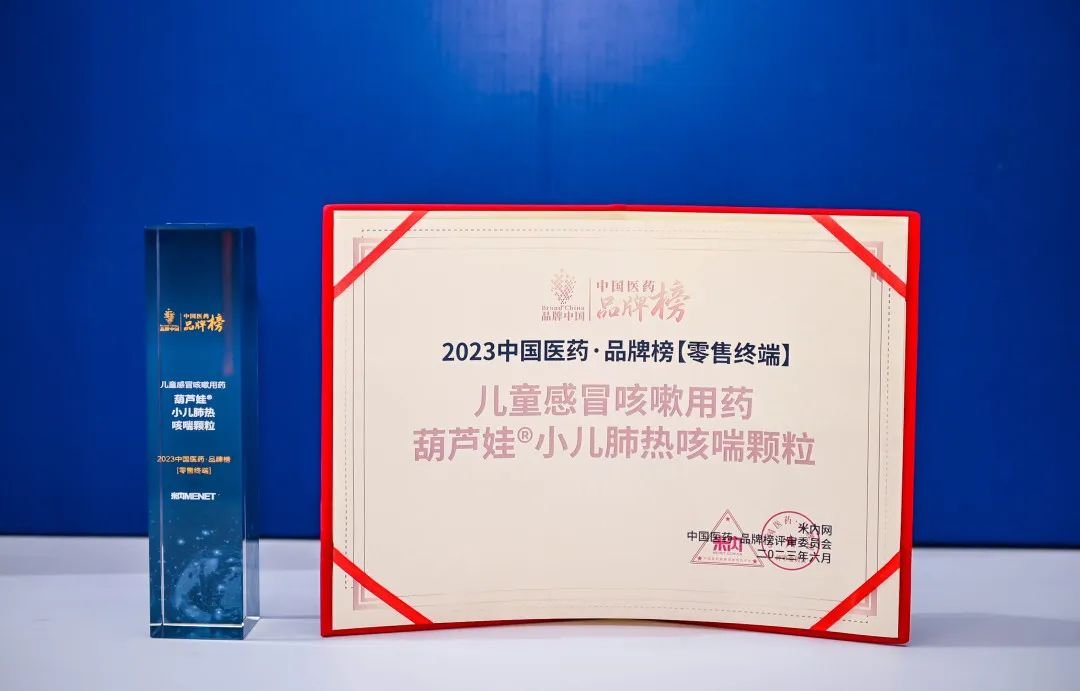 闪灼米思会 | 尊龙凯时药业集团多款产品荣登“2023中国医药·品牌榜”系列榜单 | 公司新闻 | 尊龙凯时药业