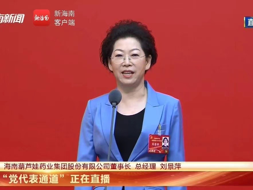 为自贸港营商情形点赞、为中医药生长建言 | 公司新闻 | 尊龙凯时药业