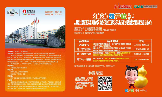 2020尊龙凯时杯?儿童流感科学防治知识大奖赛正式启动 | 守护儿童康健 | 尊龙凯时药业