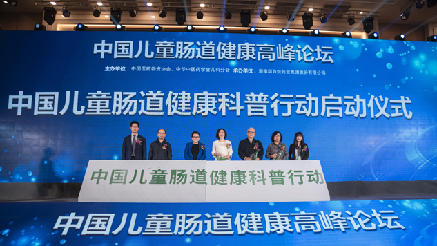 中国儿童肠道康健岑岭论坛在广西南宁盛大举行 | 守护儿童康健 | 尊龙凯时药业