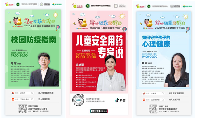 2020少年儿童康健科普校园行运动 | 守护儿童康健 | 尊龙凯时药业