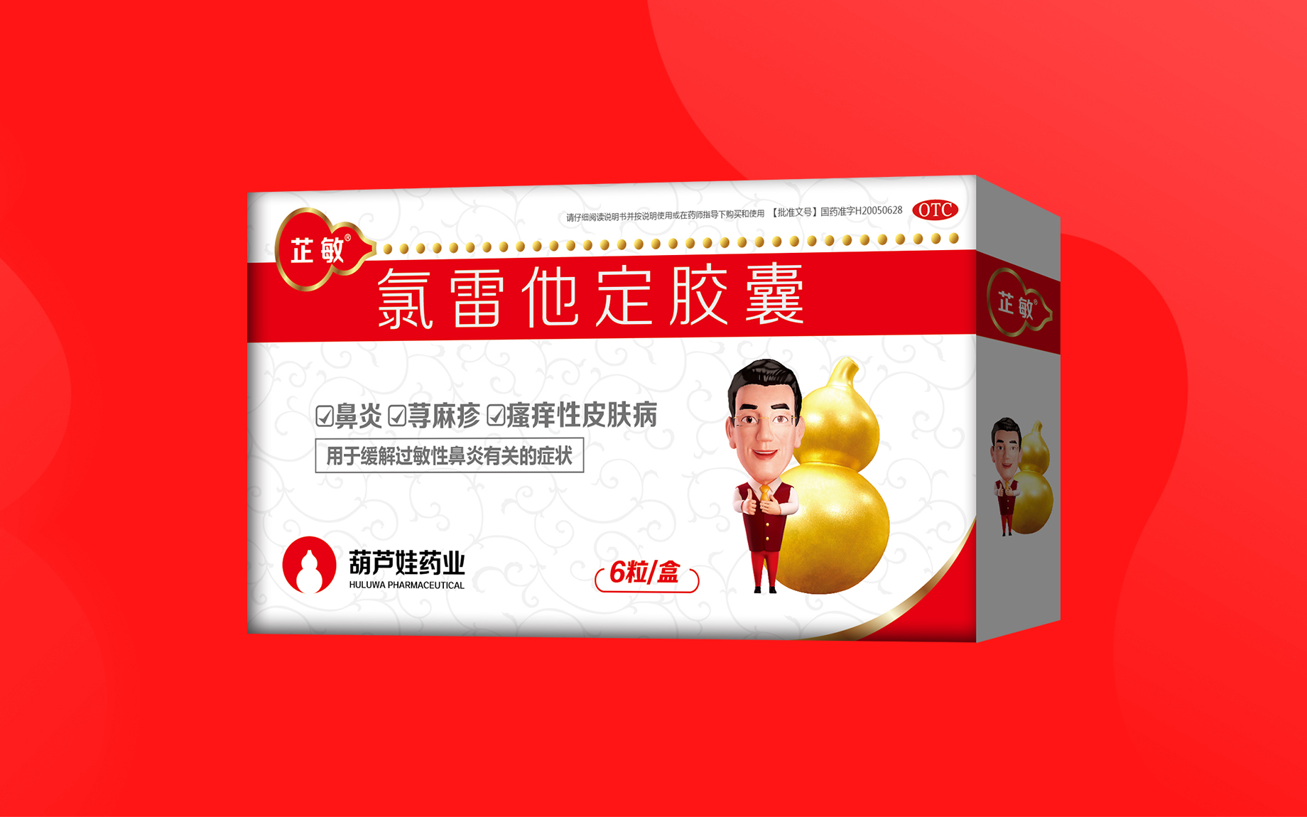氯雷他定胶囊 | 产品展示 | 产品效劳 | 尊龙凯时药业