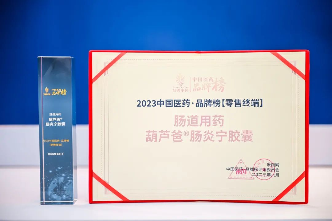 闪灼米思会 | 尊龙凯时药业集团多款产品荣登“2023中国医药·品牌榜”系列榜单 | 公司新闻 | 尊龙凯时药业