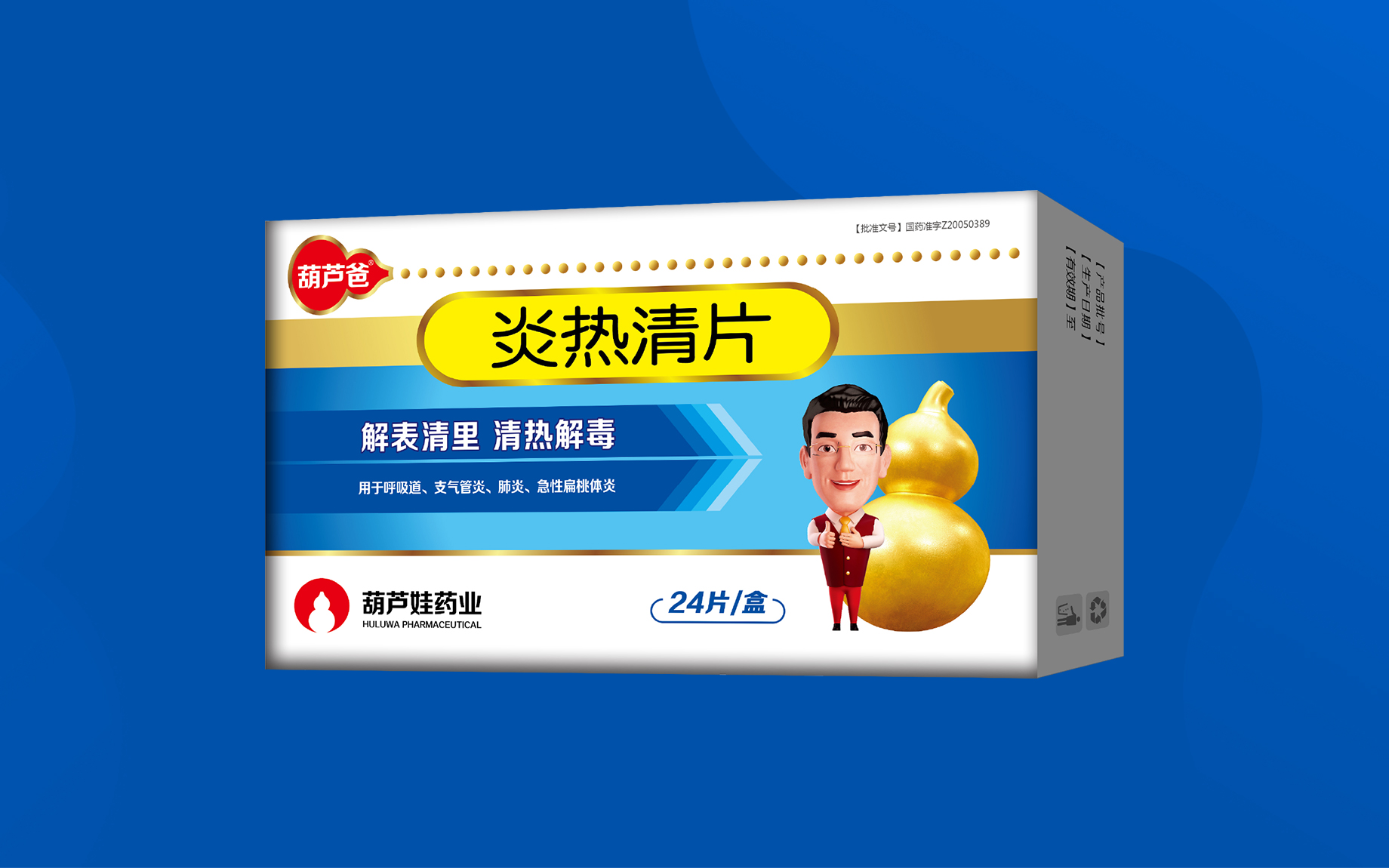 炎热清片 | 产品展示 | 产品效劳 | 尊龙凯时药业