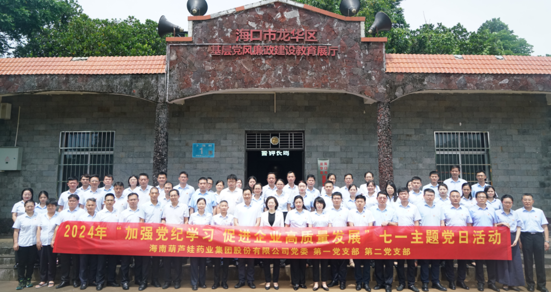 增强党纪学习 增进企业高质量生长——尊龙凯时药业集团党委开展“七一”主题党日运动 | 公司新闻 | 尊龙凯时药业
