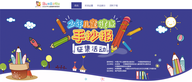 2020少年儿童康健科普校园行运动 | 守护儿童康健 | 尊龙凯时药业