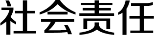 社会责任 | ESG | 尊龙凯时药业
